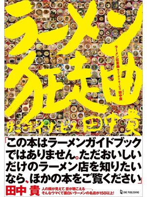 cover image of ラーメン狂走曲